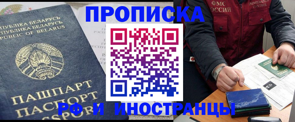 прописка 2025 в Электрогорске