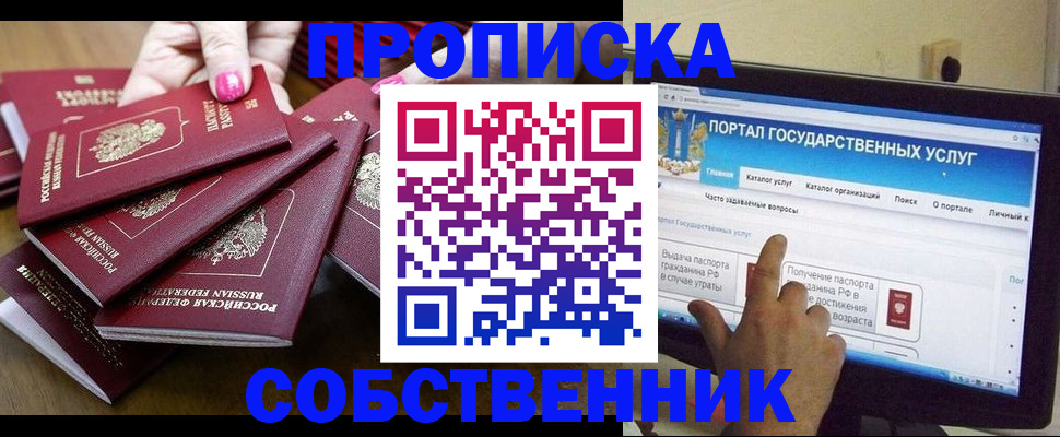 где прописаться в Электрогорске